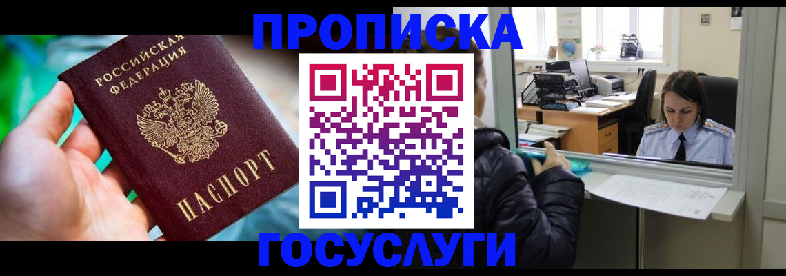 где прописаться в Киришах